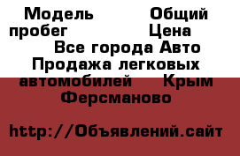  › Модель ­ 626 › Общий пробег ­ 230 000 › Цена ­ 80 000 - Все города Авто » Продажа легковых автомобилей   . Крым,Ферсманово